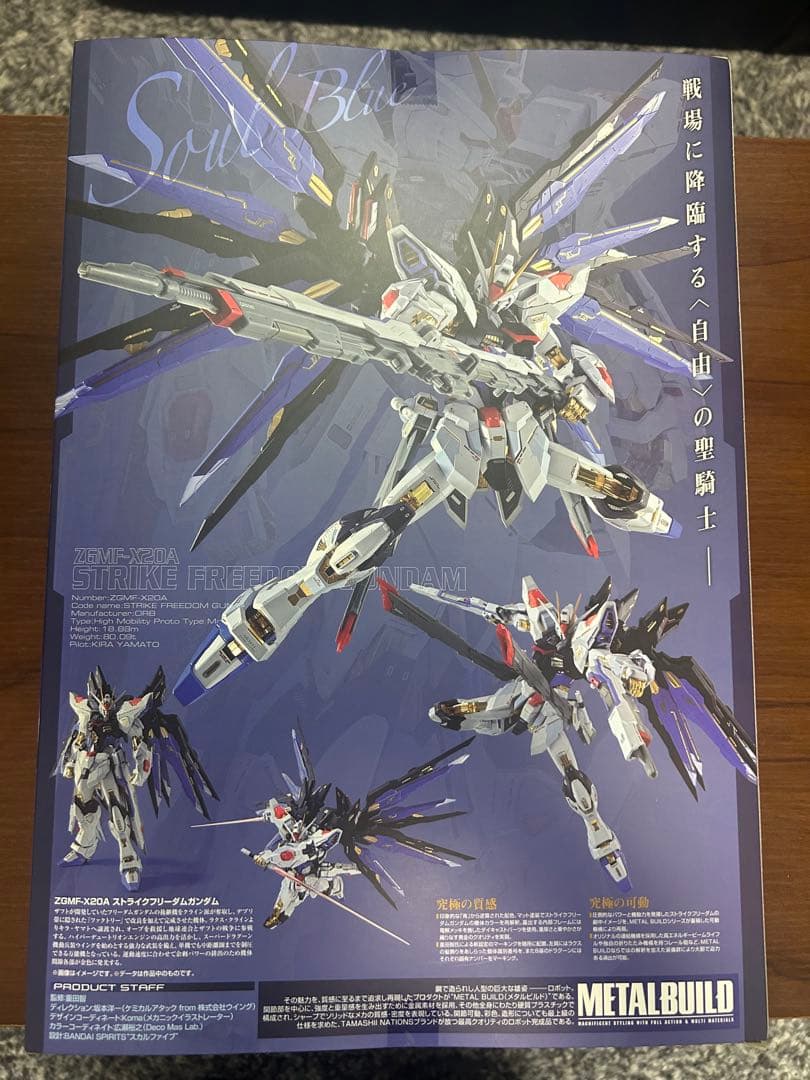 【未開封】メタルビルド ストライクフリーダムガンダム SOUL BLUE