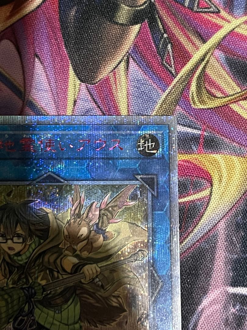 【五つ目】遊戯王　崔嵬の地霊使いアウスIGAS 20th シークレットレア　日版