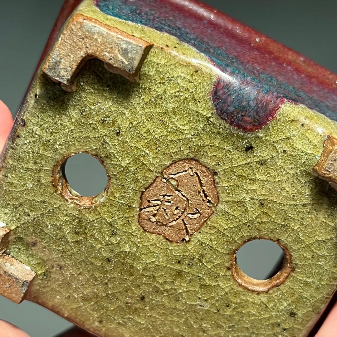 829.秋直 窯変辰砂釉外緣長方 盆栽鉢 植木鉢 10.1*9.2*4.5cm