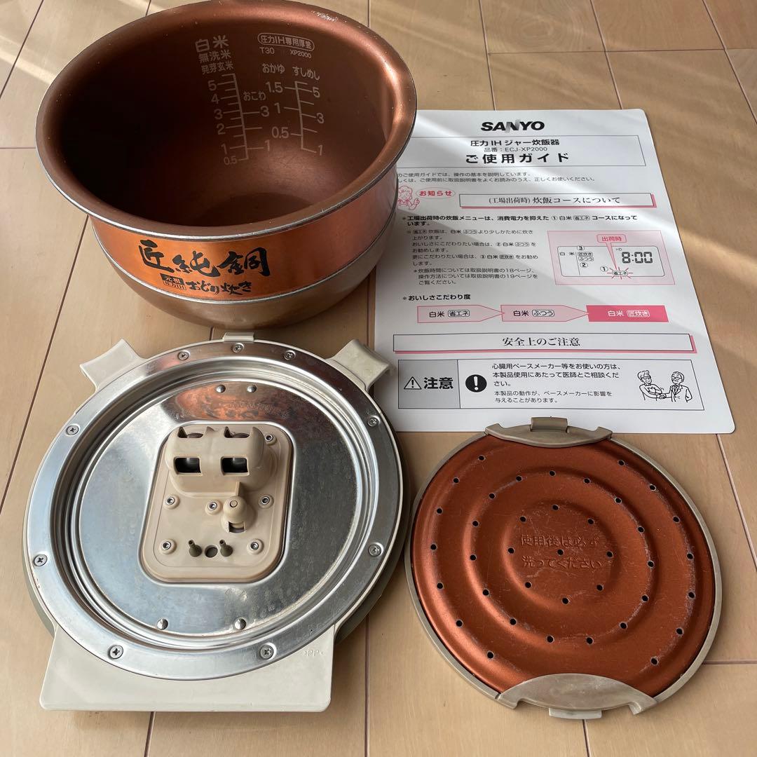 サンヨー匠純銅 おどり炊き SANYO ECJ-XP2000炊飯器 内釜&内蓋 - メルカリ
