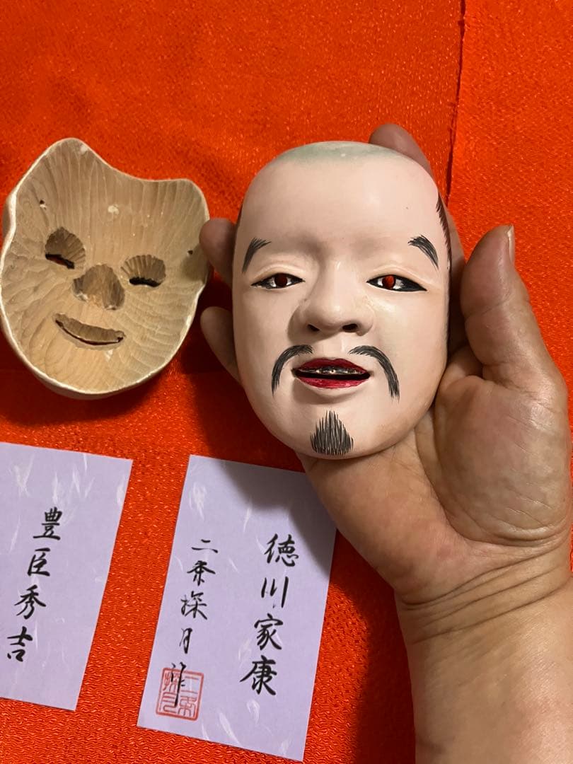 W*n様 能面 木製 一風変わった能面11点 二条探月