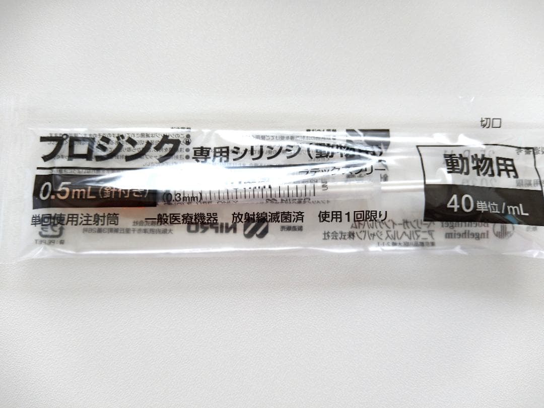 プロジンク 専用シリンジ 0.5mL 40単位　９９本