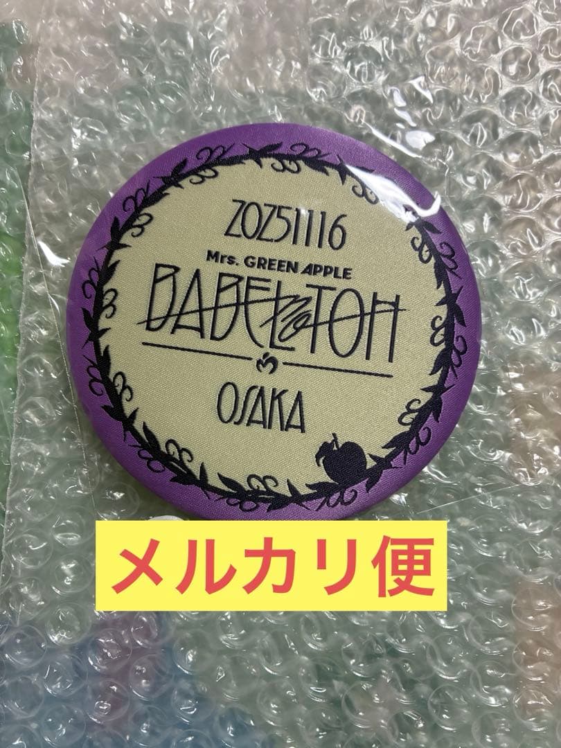 ミセス BABEL りんごジャムシート 特典 大阪 DAY2 11月16日 ミセス