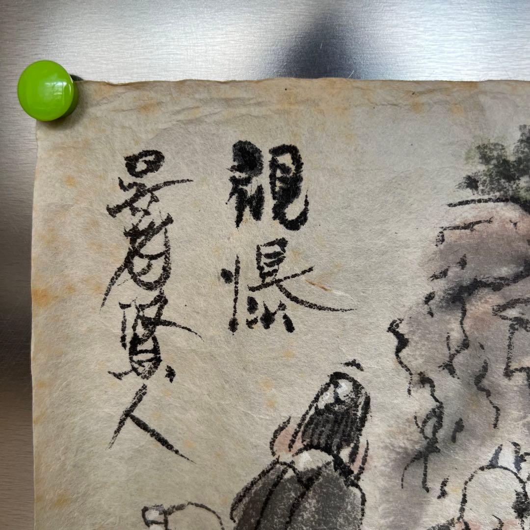 浅井茶山 品野茶山 龍翁庵 呉老賢人 肉筆画 真品 盆栽鉢 37.5