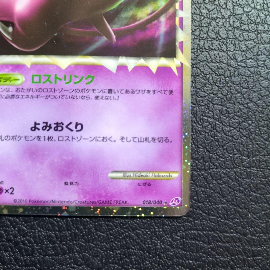 ミュウ　(018/040) ロストリンク グレート