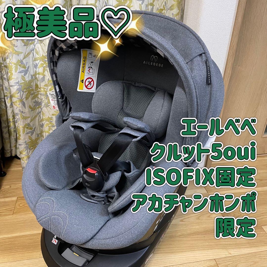 極美品】エールべべクルット5i プレミアム