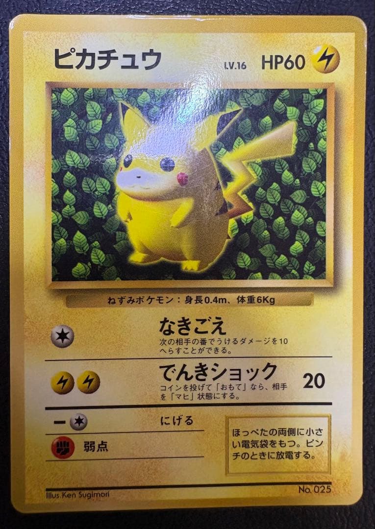 ピカチュウ_「月刊コロコロコミック96年11月号」 ken sugimori表記