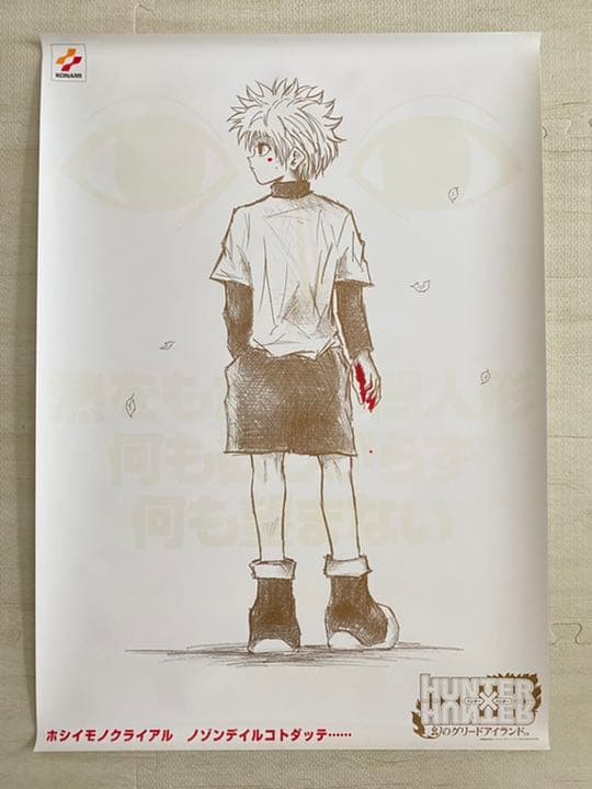 HUNTER×HUNTER ポスター キルア 希少