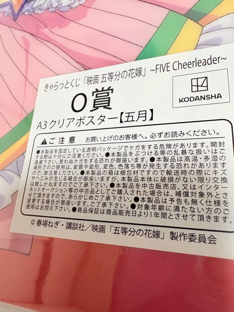 五等分の花嫁~FIVE Cheerleader~A3クリアポスター コンプリートきゃらっと