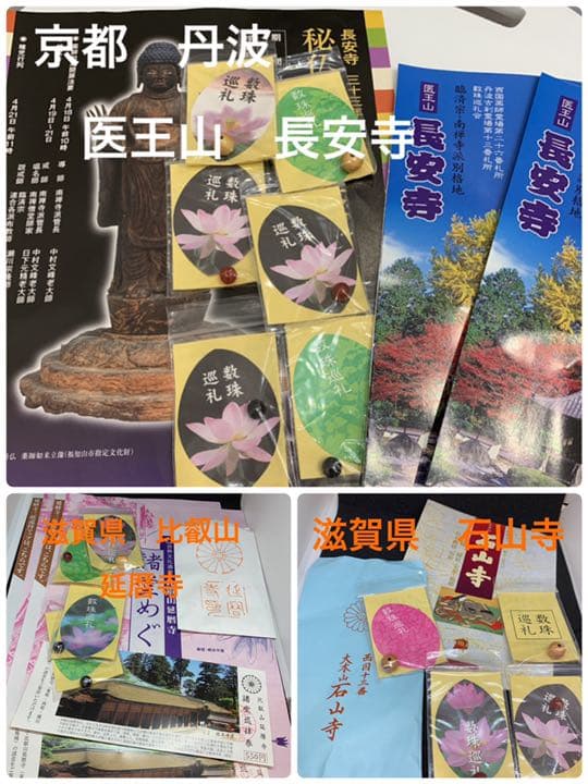 関西☆数珠巡礼 数珠玉 京都 滋賀 つげ×5 赤メノウ×5 黒オニキス