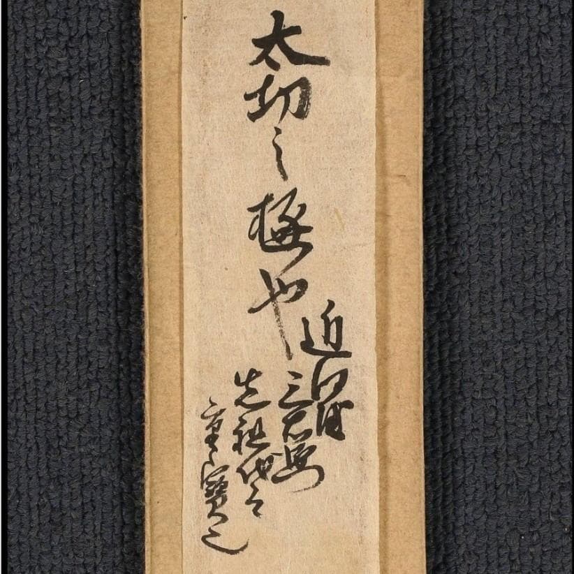 真作】◇『法然 三社託宣』法然聖人 源空◇検）空海 親鸞 最澄 日蓮 道