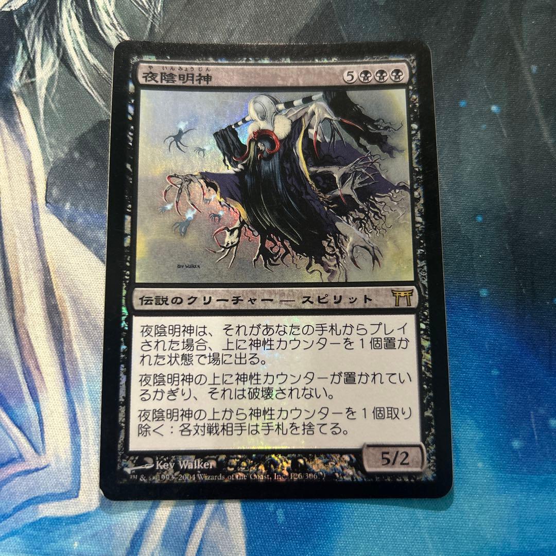 mtg Foil 夜陰明神 日本語 jp EX]夜陰明神/Myojin of Night's Reach《日本語》【CHK】