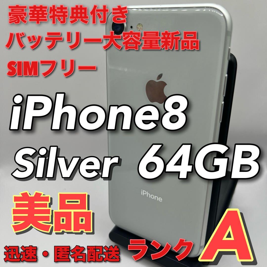 iPhone8 SIMフリー 64GB バッテリー新品
