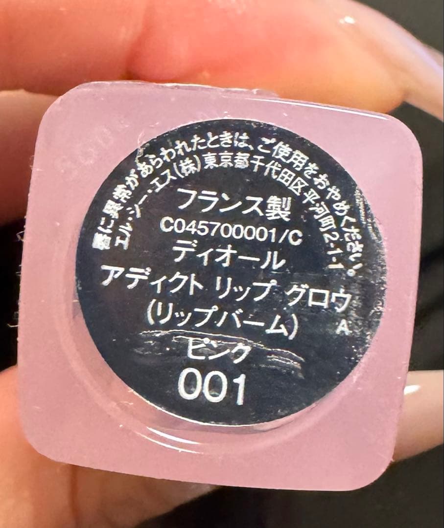 新品 ディオール アディクト リップ グロウ ピンク 001 リップバーム