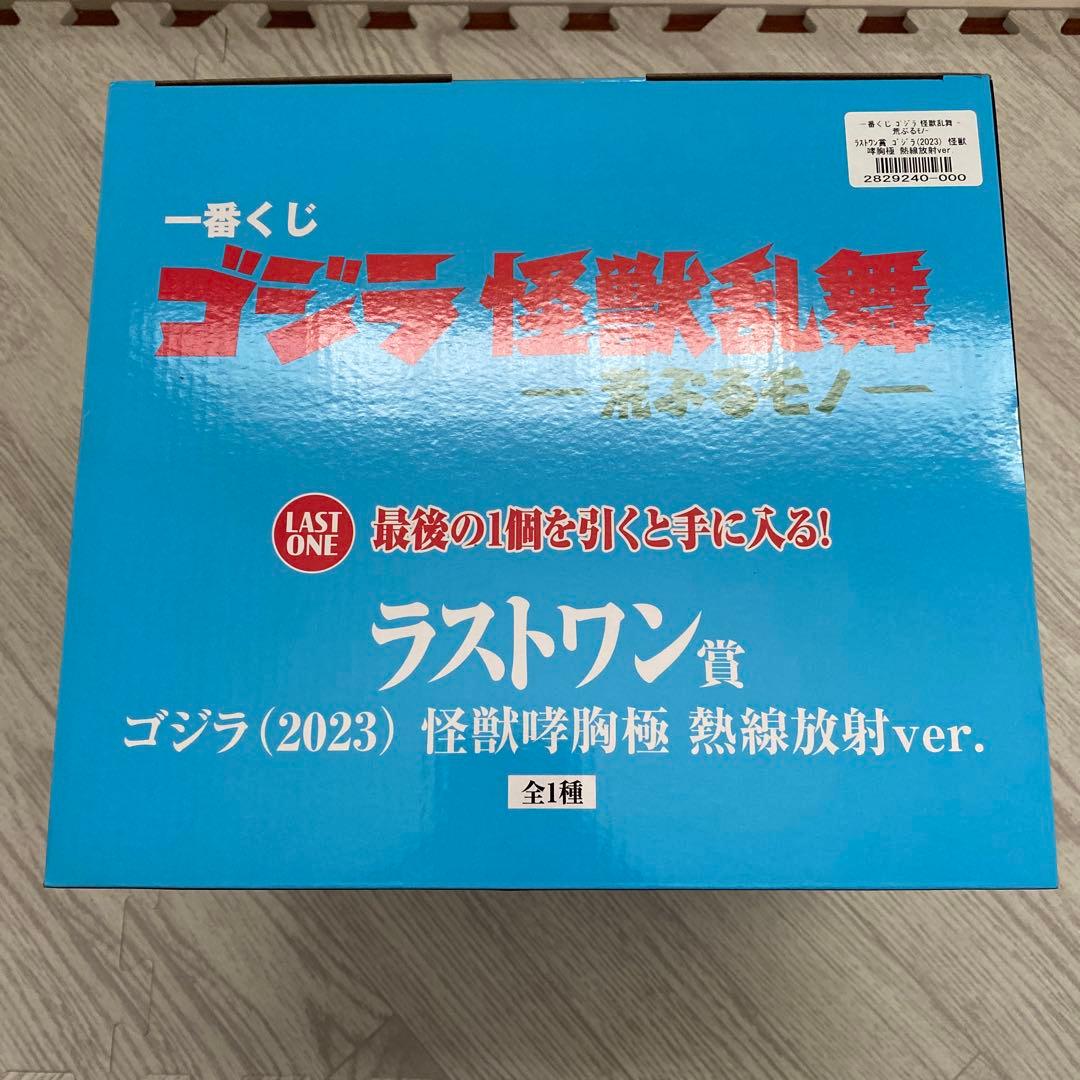 一番くじ ラストワン賞 ゴジラ（2023）怪獣哮胸極 熱線放射ver.