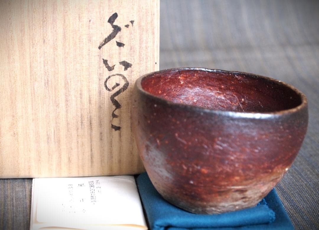 人気作家☆星正幸【師：森陶岳】☆備前ぐいのみ☆共箱・布・