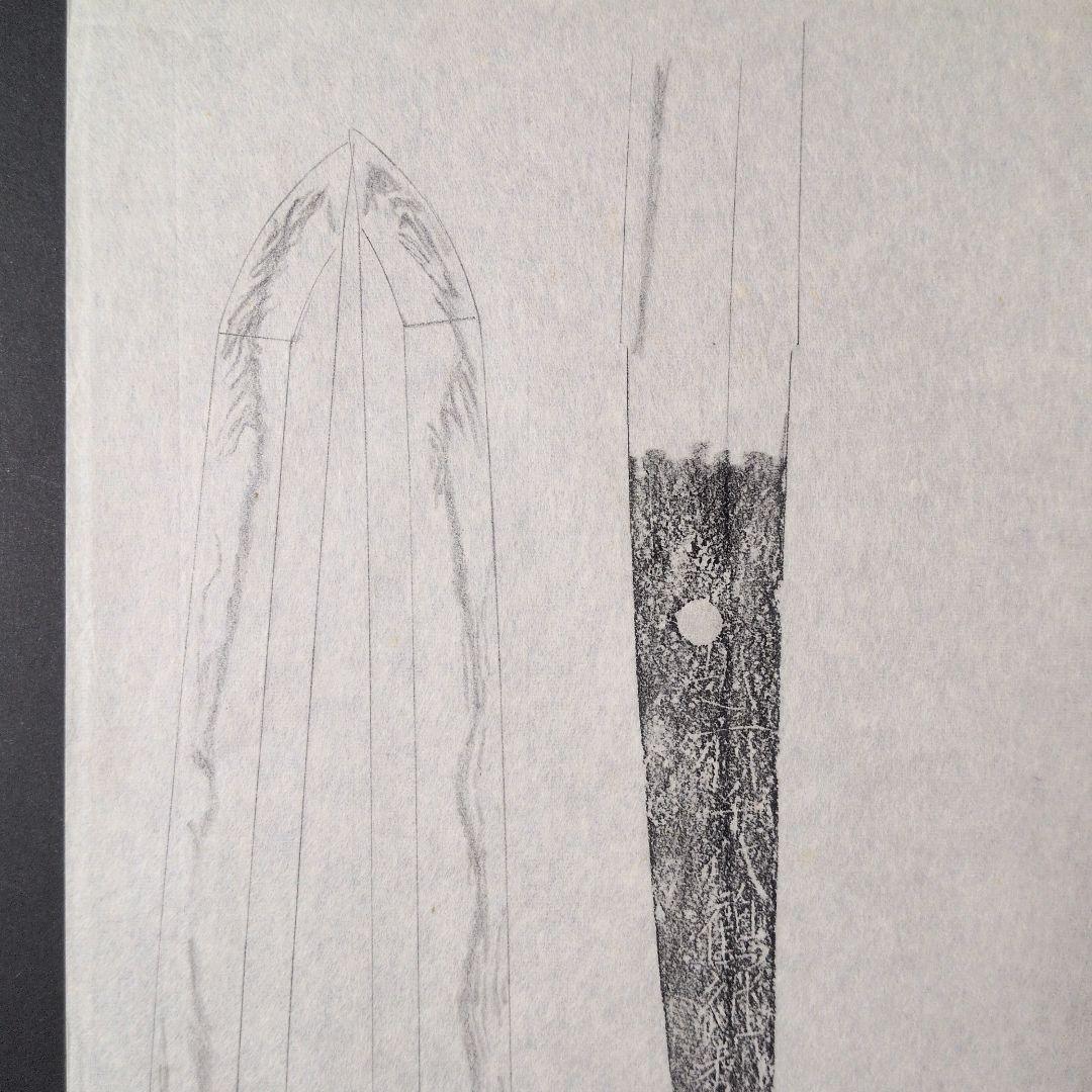 記録・鑑別資料 拓本 刀剣押形 押形 部分押形 『越前千代鶴継利』