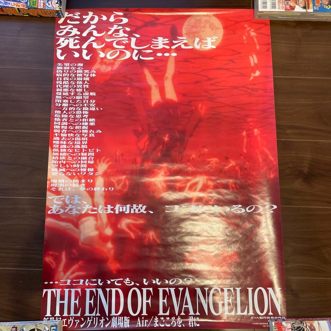新世紀エヴァンゲリオン劇場版 Air/まごころを、君に　ポスター　おまけ付 yBanOpNIccxjZlH4QH7ag4ojWOI.jpg