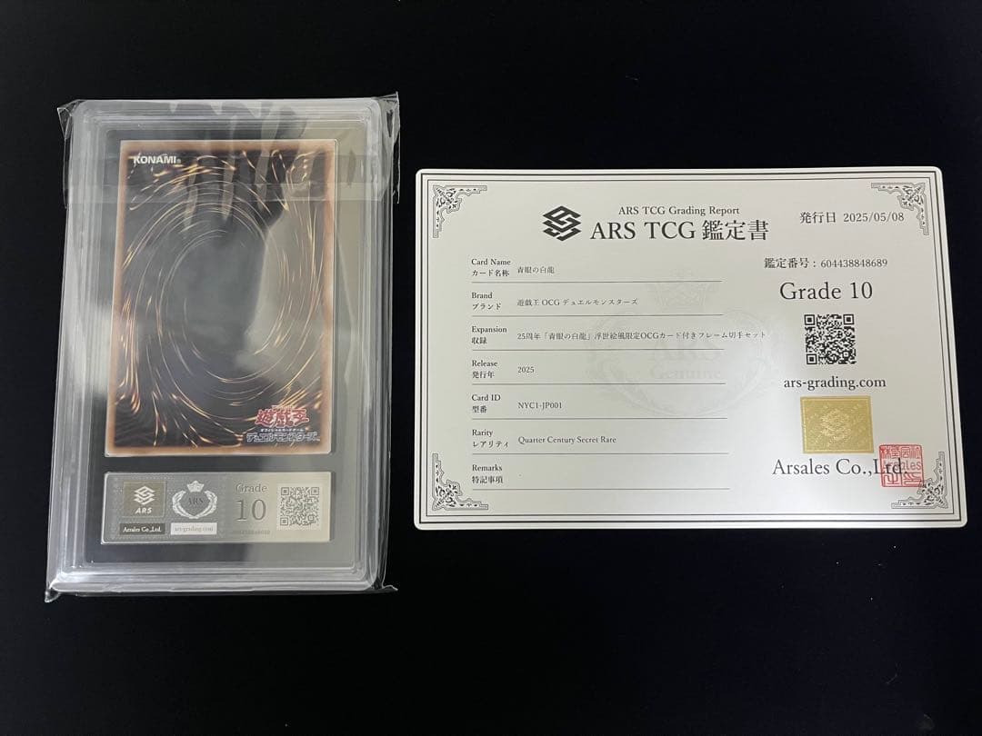 遊戯王　ブルーアイズ　青眼の白龍　郵便局 浮世絵　ARS10