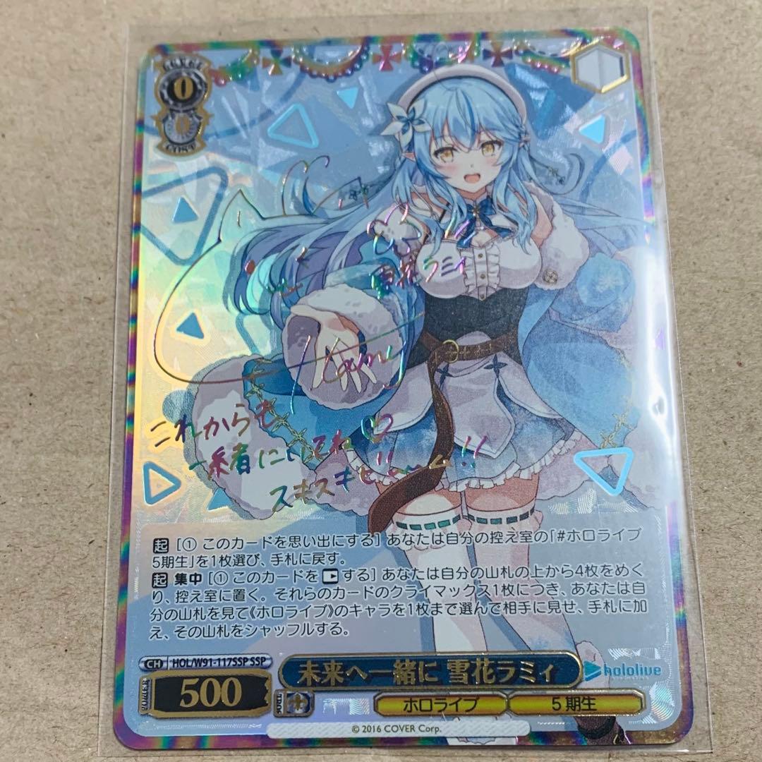 ヴァイスシュヴァルツ☆ホロライブ 未来へ一緒に 雪花ラミィ SSP