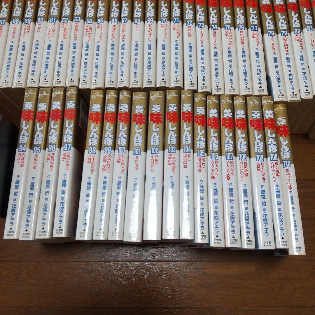 美味しんぼ 110冊セット