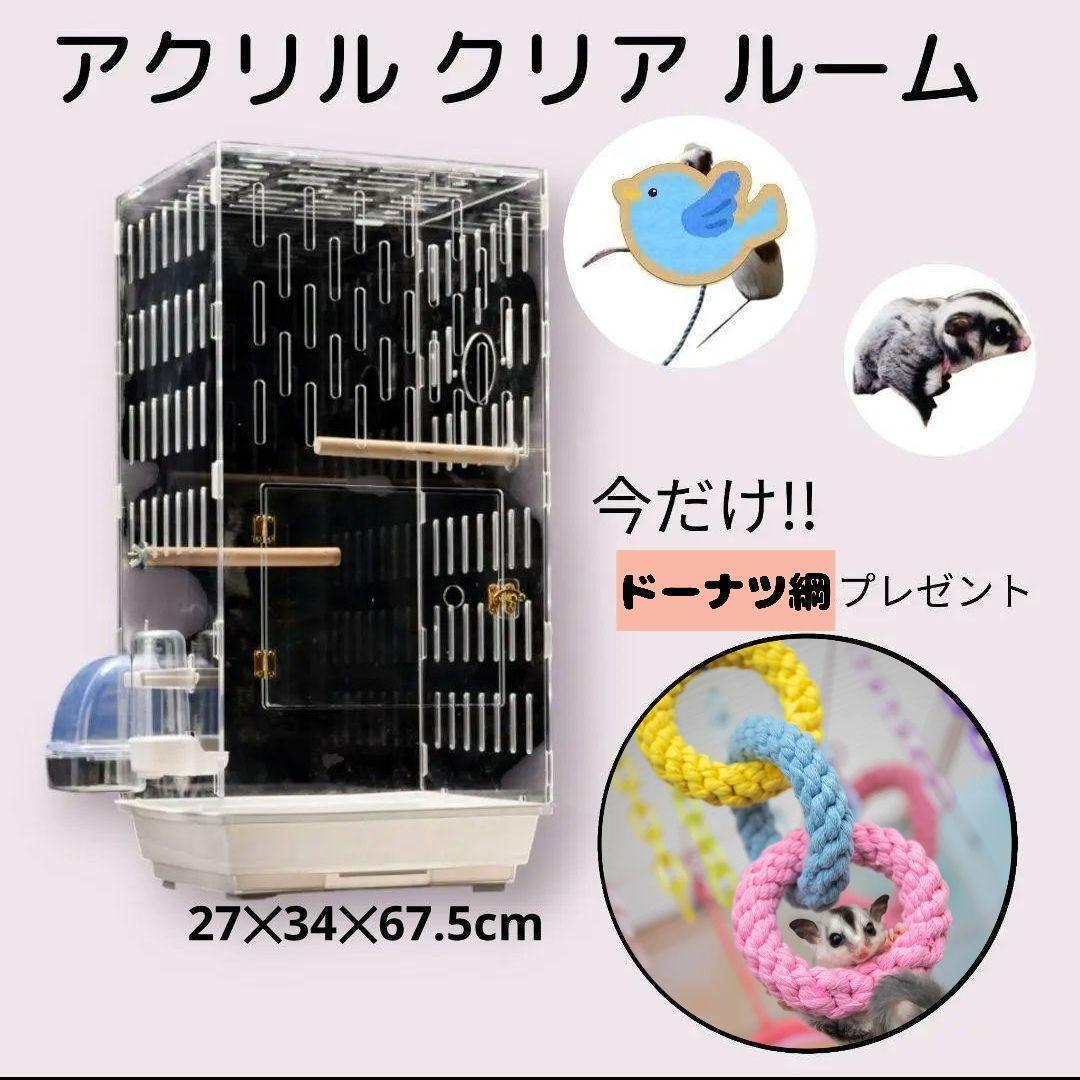 鳥かご 透明アクリル扉 ダブルロック設計 清掃が簡単 多機能拡張口