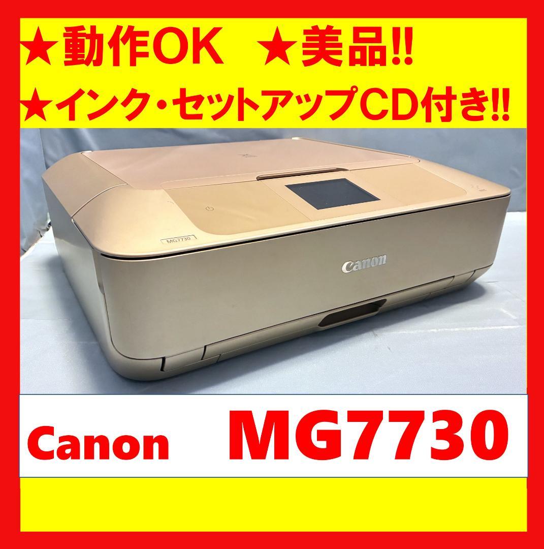 動作OK】美品！！ Canon キャノン プリンタ MG7730 ゴールド - メルカリ