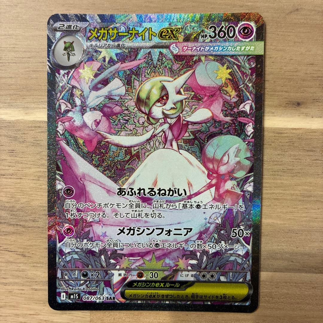 メガシンフォニア　メガサーナイトex SAR