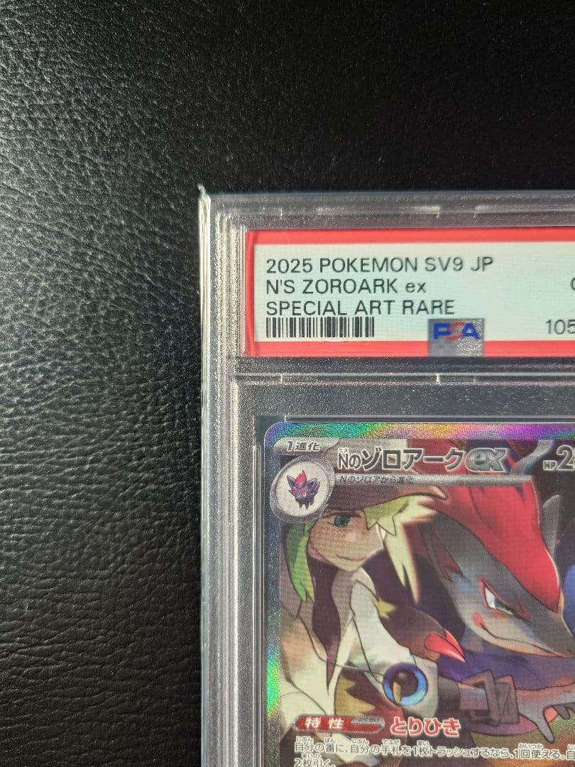【PSA10】Nのゾロアークex SAR バトルパートナーズ　ポケモンカード