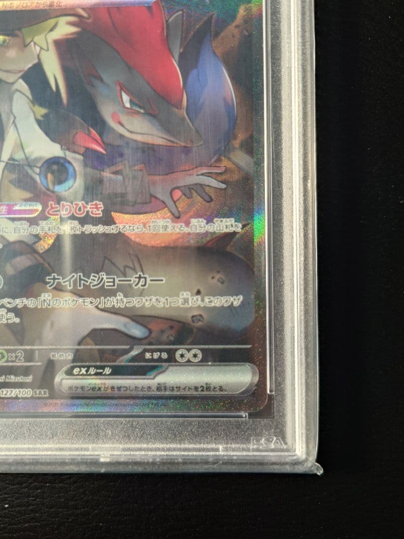 【PSA10】Nのゾロアークex SAR バトルパートナーズ　ポケモンカード