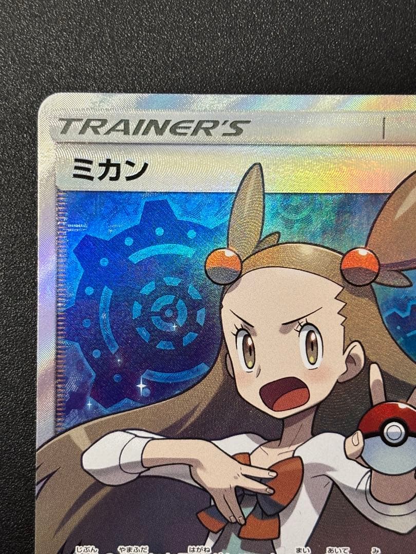 【美品】ミカン SR ダークオーダー