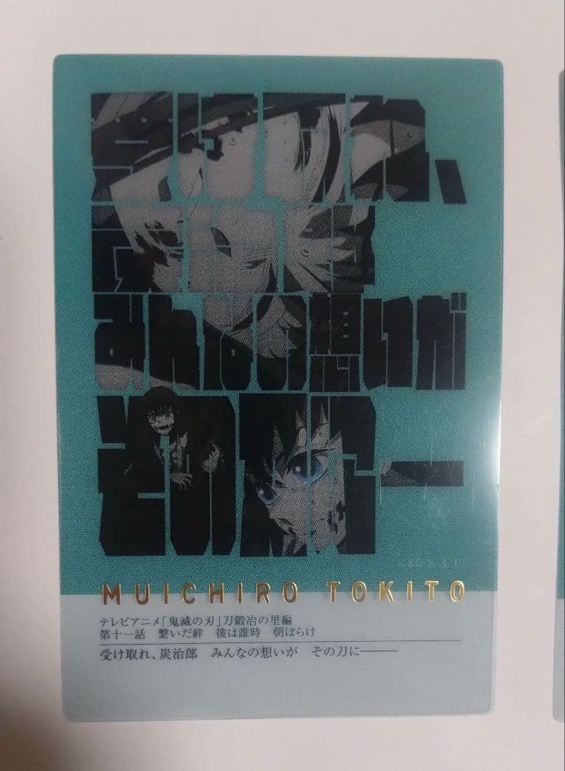 時透無一郎 柱展 柱百景 フレーズカード 2枚セット