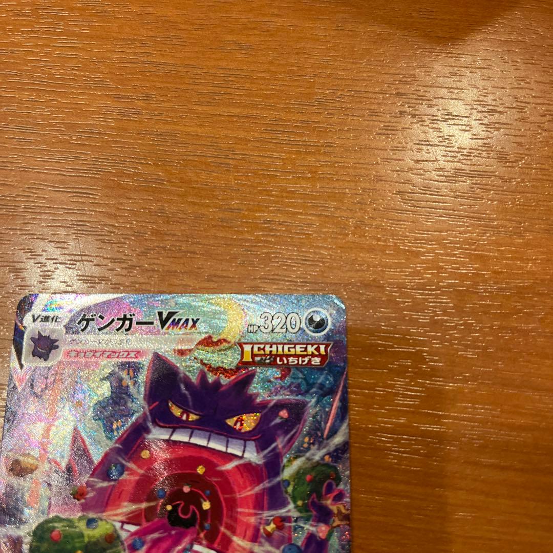 センタリング◎ ゲンガーVMAX