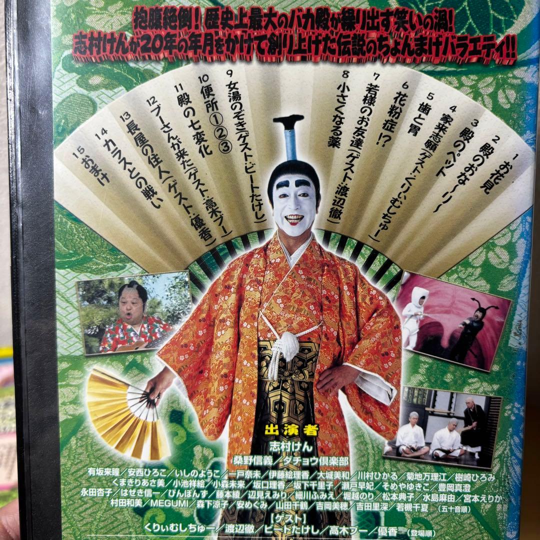 バカ殿様 志村けん DVD レンタルアップセット 睦月 弥生 如月 春 冬 秋