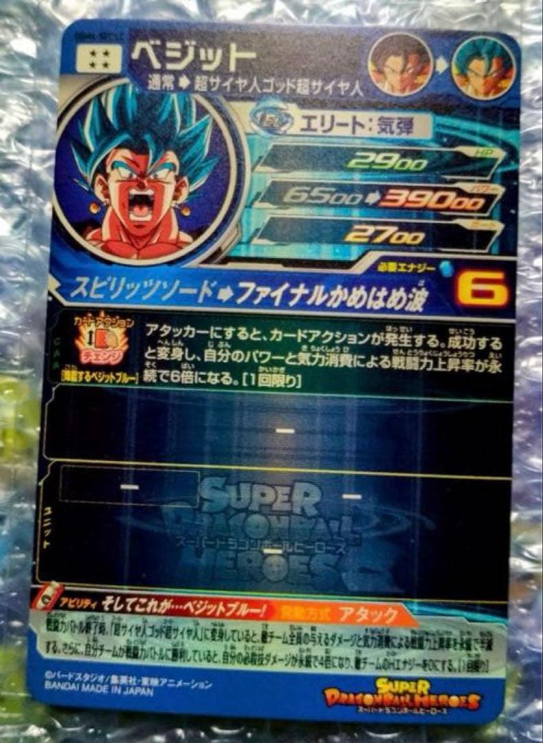 ドラゴンボールヒーローズ　ugm4-sec lc ベジット