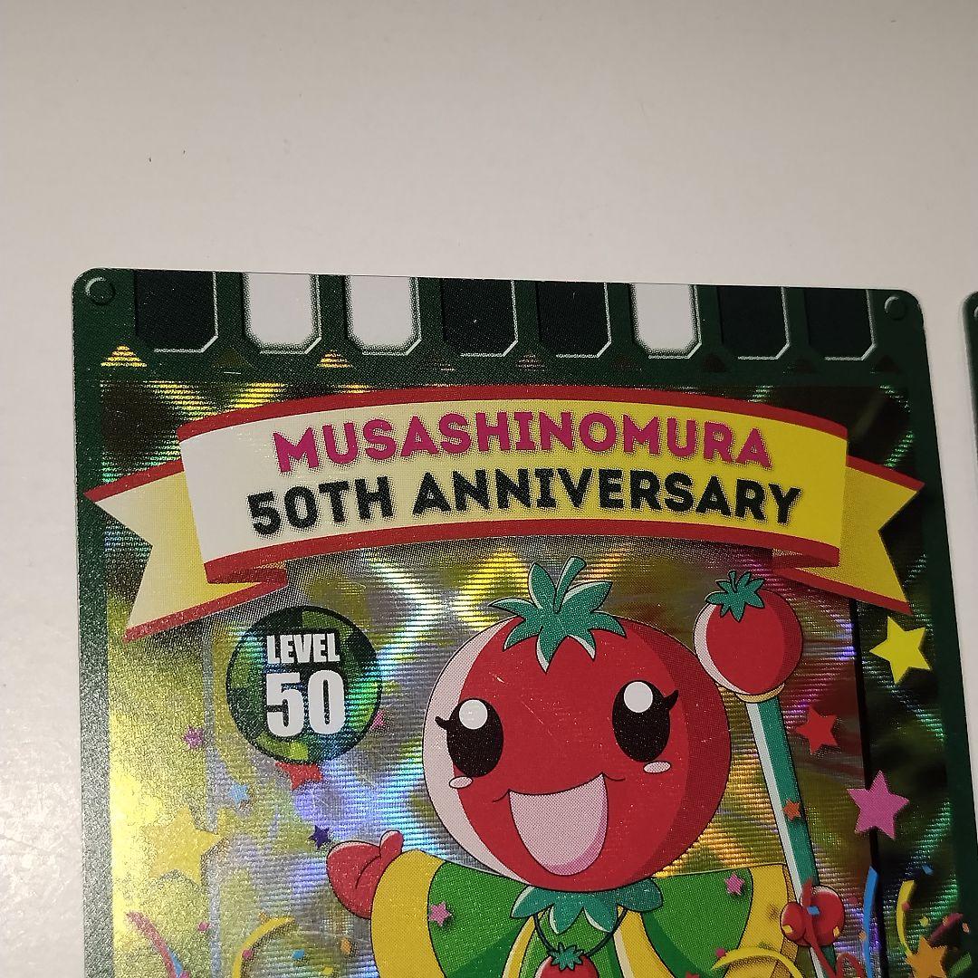 ぐるり森 むさしの村限定 50周年記念カード レアカード 2枚セット