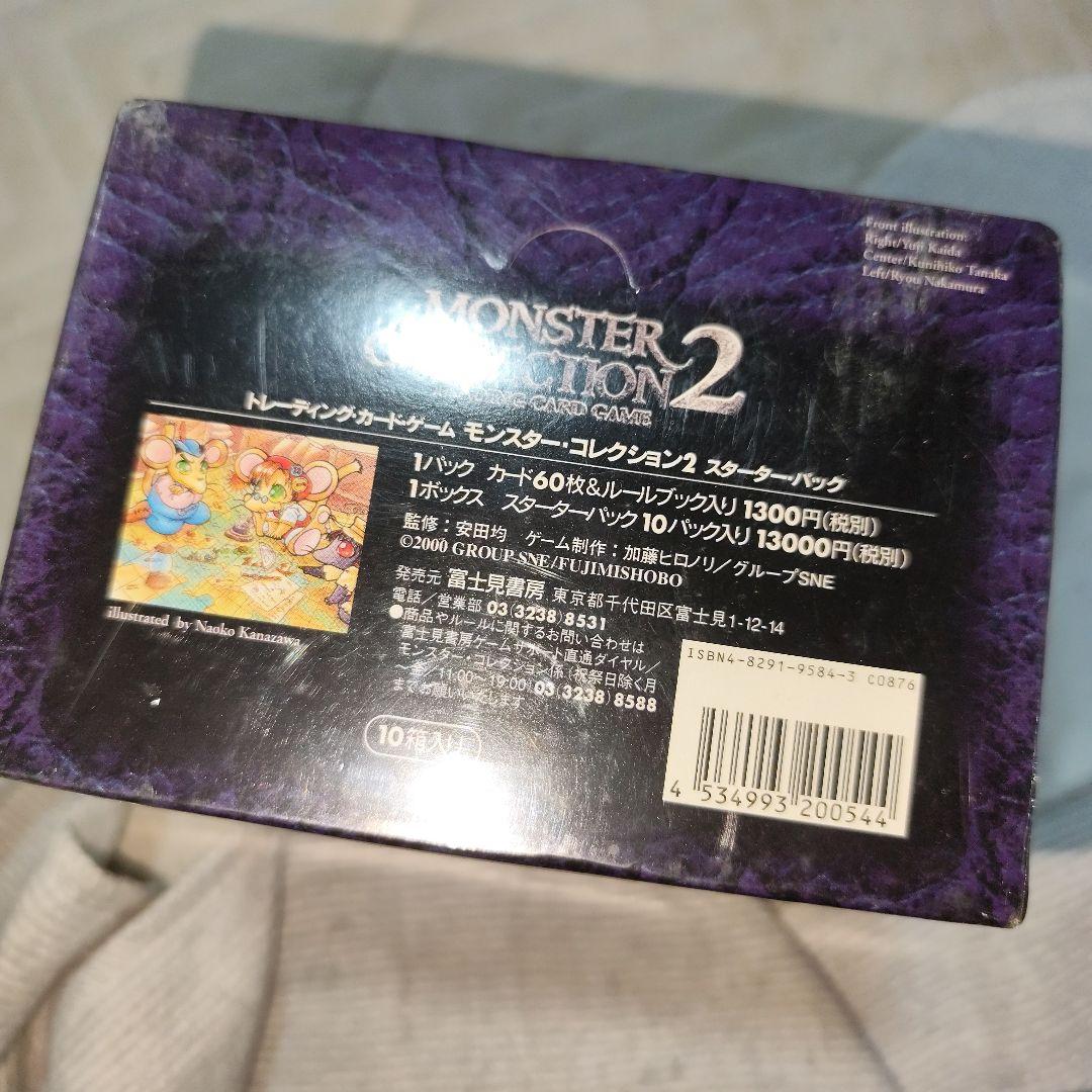 【未開封品】モンスター・コレクション　スターター・パック ボックス（2