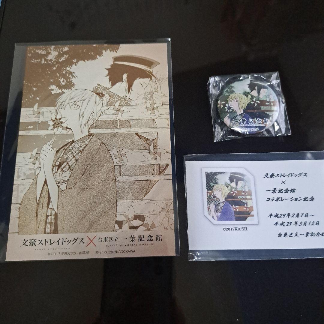 文豪ストレイドッグス 一葉記念館 樋口一葉記念館 文スト 文豪ストレイ