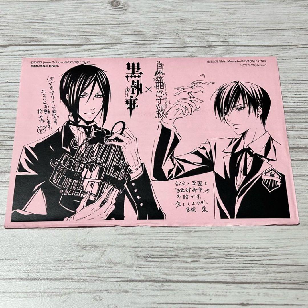 【メルカリ便】黒執事 × 鳥籠学級　コラボ　イラストペーパー　4巻 特典　レア