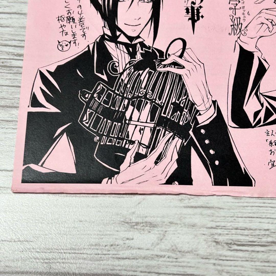 【メルカリ便】黒執事 × 鳥籠学級　コラボ　イラストペーパー　4巻 特典　レア