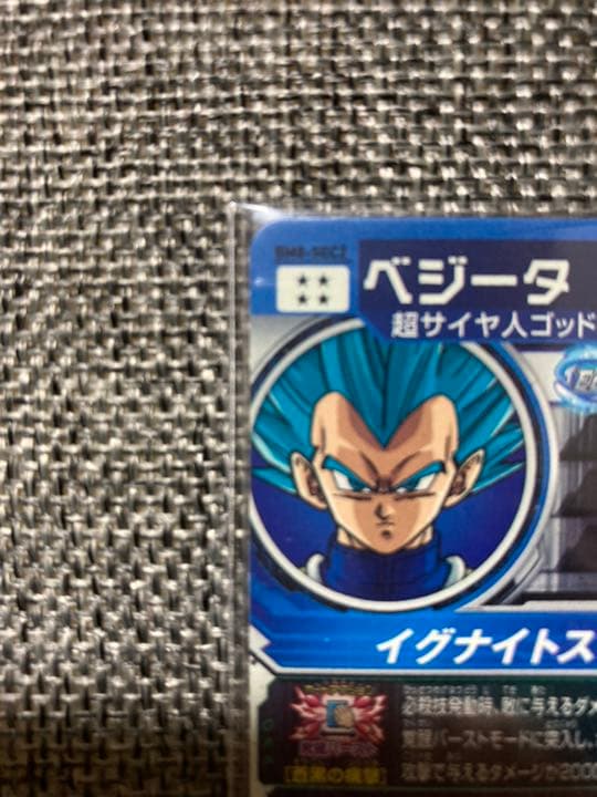 BM8-SEC2 ベジータ　ABS-03 ベジット