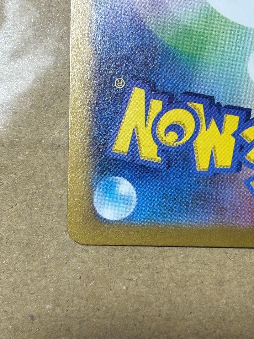 ポケモンカード　リザードン ex SAR