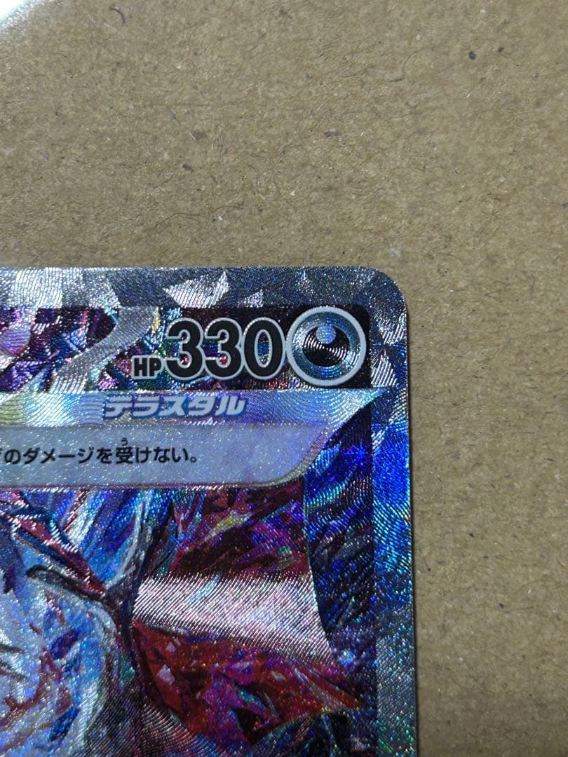 ポケモンカード　リザードン ex SAR