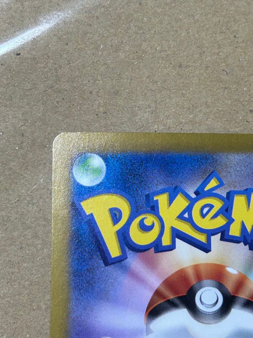 ポケモンカード　リザードン ex SAR