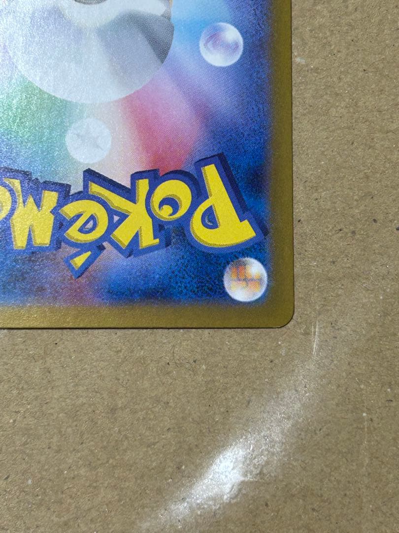 ポケモンカード　リザードン ex SAR