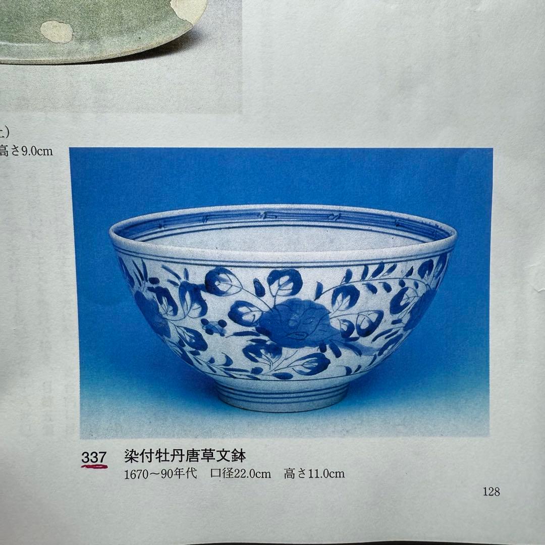 古伊万里 染付牡丹唐草文鉢 1600年代後半 薄造 上品な呉須