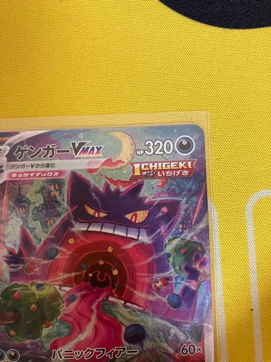 ゲンガーvmax sa ポケモンカード ポケカ ポケモンカード ゲンガーvmax
