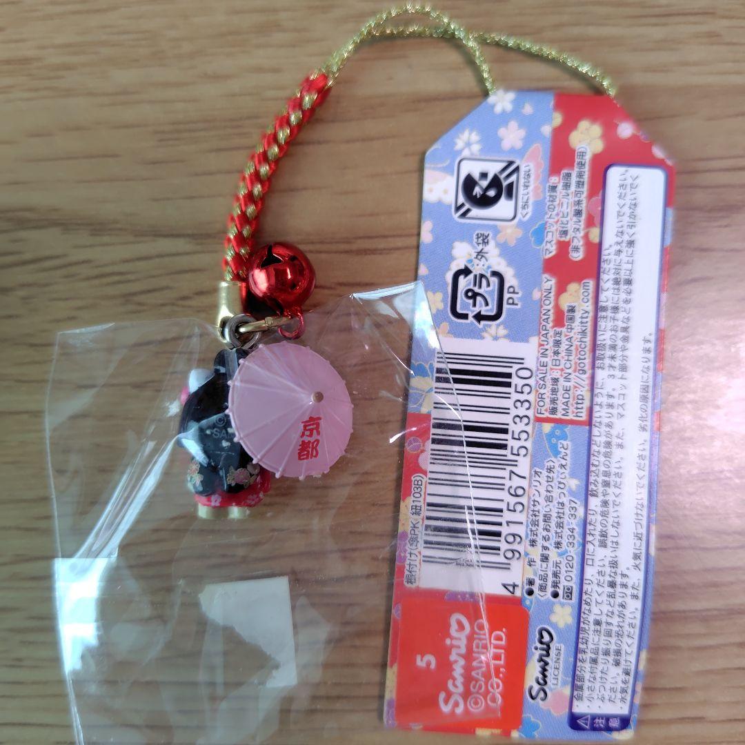 ハローキティ　ご当地　ストラップ　京都