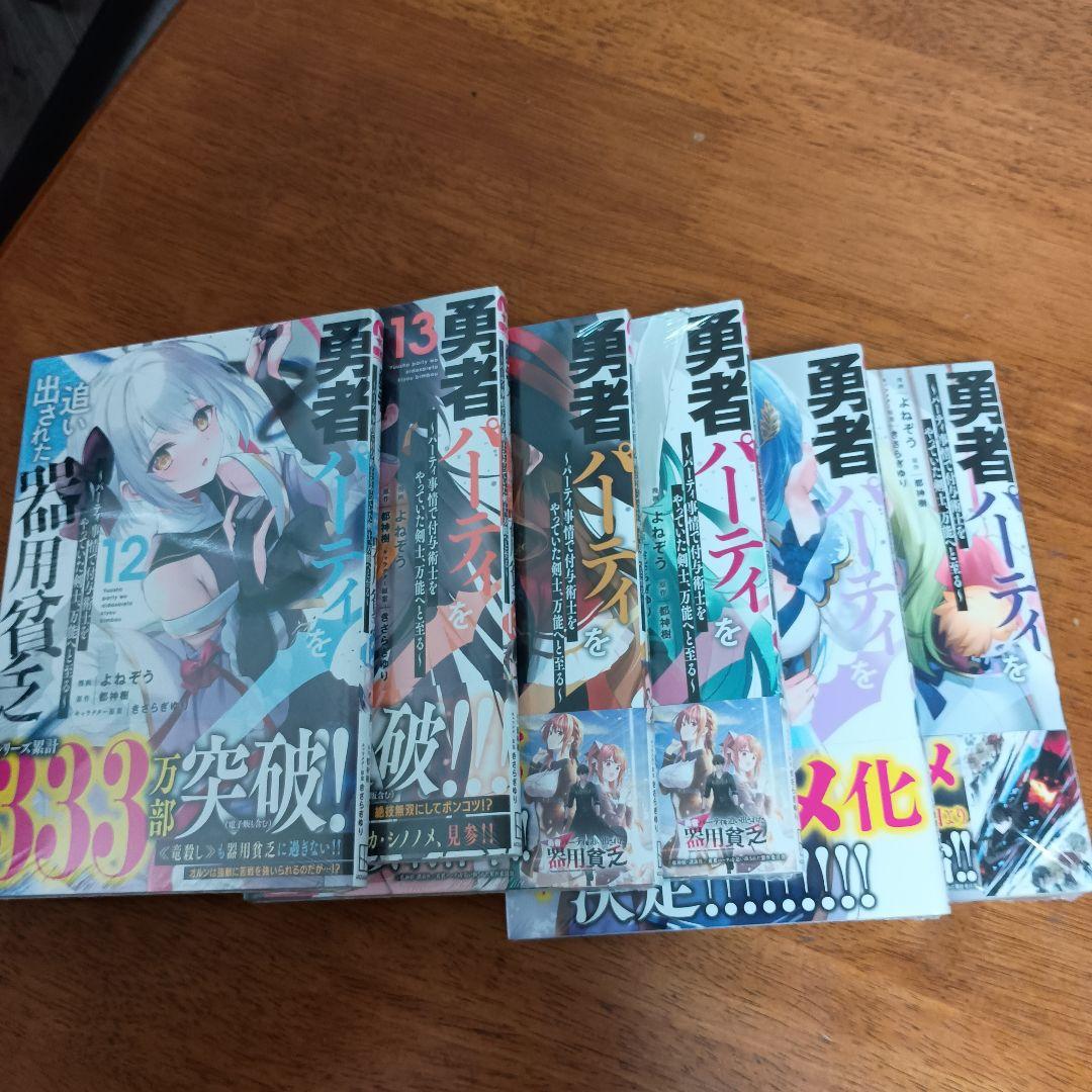 勇者パーティを追い出された器用貧乏①〜⑰