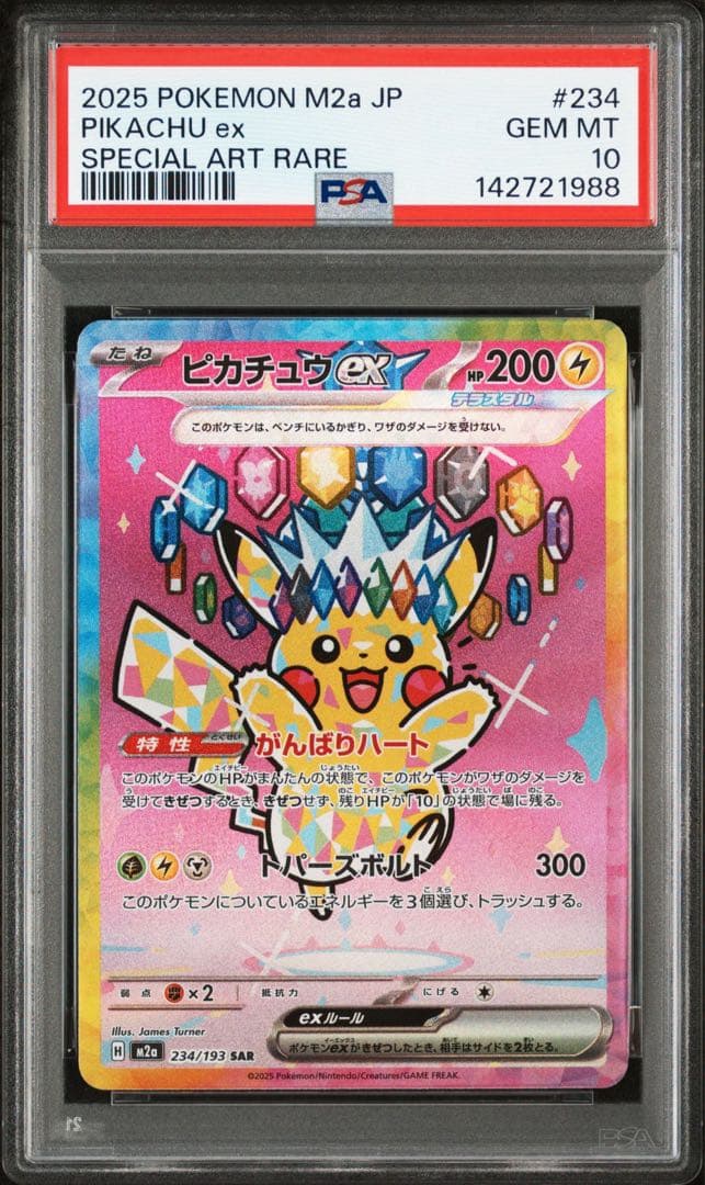PSA10】ピカチュウ ex SAR メガドリームex - メルカリ
